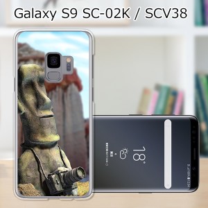 au Galaxy S9 SCV38/docomo SC-02K ハードケース/カバー 【モアイ、写真に目覚める PCクリアハードカバー】 