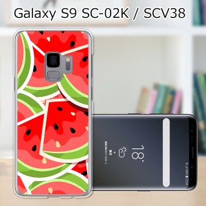 au Galaxy S9 SCV38/docomo SC-02K ハードケース/カバー 【スイカスイカ PCクリアハードカバー】 スマートフォンカバー・ジャケット