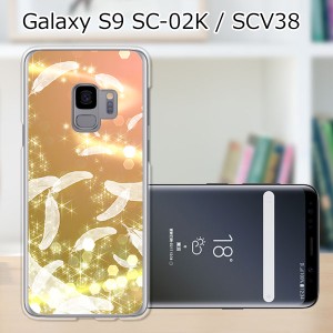 au Galaxy S9 SCV38/docomo SC-02K ハードケース/カバー 【天使の羽 PCクリアハードカバー】 スマートフォンカバー・ジャケット