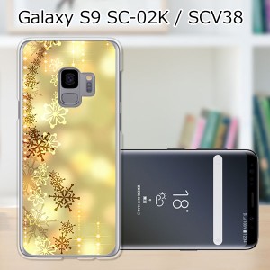 au Galaxy S9 SCV38/docomo SC-02K ハードケース/カバー 【アイシクルダイアモンド PCクリアハードカバー】 