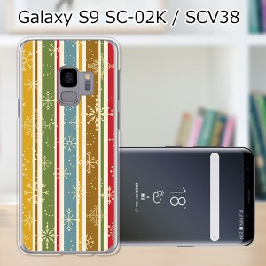 au Galaxy S9 SCV38/docomo SC-02K ハードケース/カバー 【アイシクルストライプ PCクリアハードカバー】