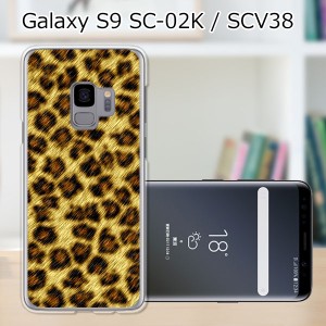 au Galaxy S9 SCV38/docomo SC-02K ハードケース/カバー 【LeopardG PCクリアハードカバー】 スマートフォンカバー・ジャケット