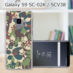 au Galaxy S9 SCV38/docomo SC-02K ハードケース/カバー 【ZOO迷彩 PCクリアハードカバー】 スマートフォンカバー・ジャケット