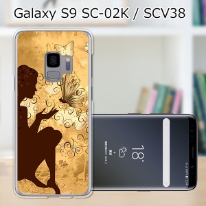 au Galaxy S9 SCV38/docomo SC-02K ハードケース/カバー 【森の妖精 PCクリアハードカバー】 スマートフォンカバー・ジャケット