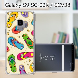au Galaxy S9 SCV38/docomo SC-02K ハードケース/カバー 【海辺のサンダル PCクリアハードカバー】 スマートフォンカバー・ジャケット