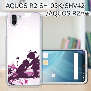 au AQUOS R2 SHV42/docomo SH-03K ハードケース/カバー 【契 PCクリアハードカバー】