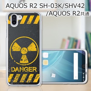 au AQUOS R2 SHV42/docomo SH-03K ハードケース/カバー 【Calm Like A Bomb PCクリアハードカバー】