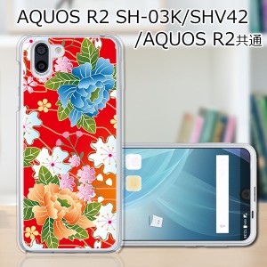 au AQUOS R2 SHV42/docomo SH-03K ハードケース/カバー 【和柄F PCクリアハードカバー】