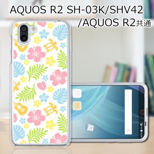 au AQUOS R2 SHV42/docomo SH-03K ハードケース/カバー 【ハワイアンフラッシュ PCクリアハードカバー】