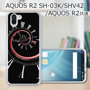 au AQUOS R2 SHV42/docomo SH-03K ハードケース/カバー 【時間旅行 PCクリアハードカバー】