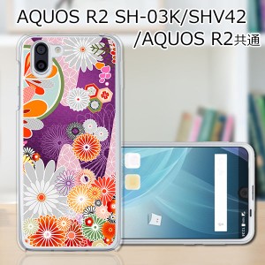 au AQUOS R2 SHV42/docomo SH-03K ハードケース/カバー 【和紙柄 PCクリアハードカバー】