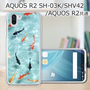 au AQUOS R2 SHV42/docomo SH-03K ハードケース/カバー 【金魚すくい PCクリアハードカバー】