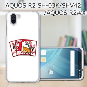 au AQUOS R2 SHV42/docomo SH-03K ハードケース/カバー 【花札 PCクリアハードカバー】