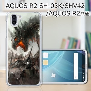 au AQUOS R2 SHV42/docomo SH-03K ハードケース/カバー 【DRAGONHUNTER PCクリアハードカバー】