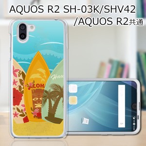 au AQUOS R2 SHV42/docomo SH-03K ハードケース/カバー 【サーフボード2 PCクリアハードカバー】