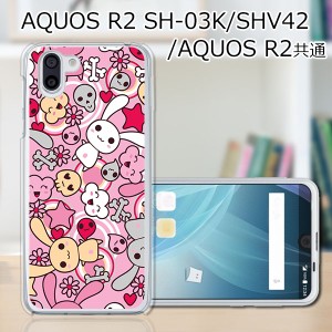 au AQUOS R2 SHV42/docomo SH-03K ハードケース/カバー 【うさぎ　うさうさうさうさ PCクリアハードカバー】