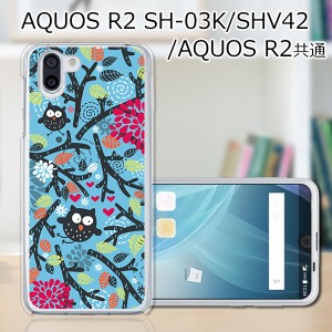 au AQUOS R2 SHV42/docomo SH-03K ハードケース/カバー 【梟 PCクリアハードカバー】