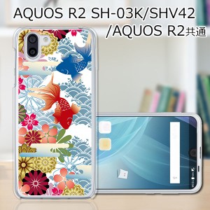 au AQUOS R2 SHV42/docomo SH-03K ハードケース/カバー 【金魚 PCクリアハードカバー】