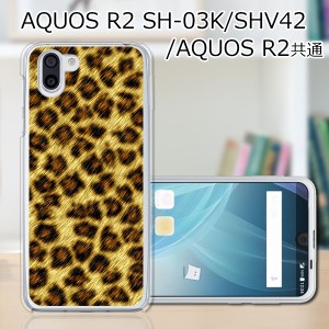 au AQUOS R2 SHV42/docomo SH-03K ハードケース/カバー 【LeopardG PCクリアハードカバー】