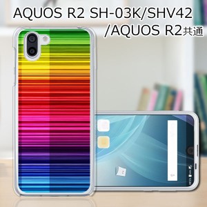 au AQUOS R2 SHV42/docomo SH-03K ハードケース/カバー 【Rainbow PCクリアハードカバー】