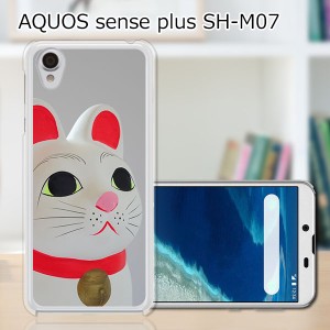 AQUOS sense plus SH-M07 TPUケース/カバー 【招き猫 TPUソフトカバー】 