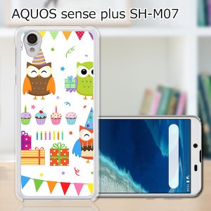 AQUOS sense plus SH-M07 TPUケース/カバー 【フクロウParty TPUソフトカバー】 