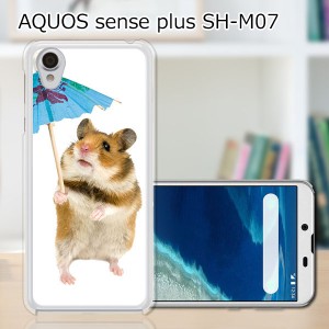 AQUOS sense plus SH-M07 TPUケース/カバー 【ハムスター  TPUソフトカバー】 