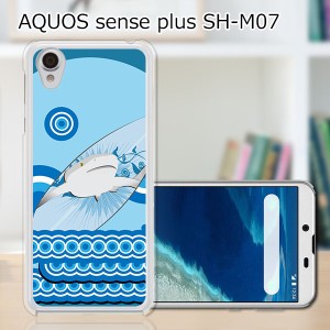 AQUOS sense plus SH-M07 ハードケース/カバー 【サーフボード PCクリアハードカバー】