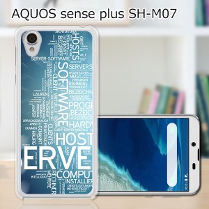 AQUOS sense plus SH-M07 TPUケース/カバー 【SERVER TPUソフトカバー】 