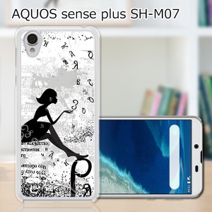 AQUOS sense plus SH-M07 TPUケース/カバー 【少女 TPUソフトカバー】 