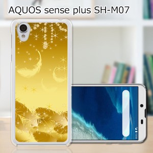 AQUOS sense plus SH-M07 TPUケース/カバー 【セラフィックフェザー TPUソフトカバー】 