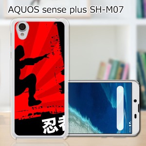 AQUOS sense plus SH-M07 TPUケース/カバー 【忍者 TPUソフトカバー】 