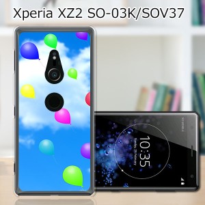 au Xperia XZ2 SOV37/docomo SO-03K ハードケース/カバー 【風船 PCクリアハードカバー】