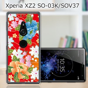 au Xperia XZ2 SOV37/docomo SO-03K ハードケース/カバー 【和柄F PCクリアハードカバー】