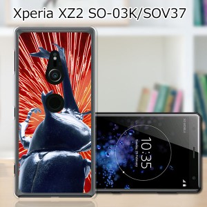 au Xperia XZ2 SOV37/docomo SO-03K ハードケース/カバー 【I am KING（カブトムシ） PCクリアハードカバー】 