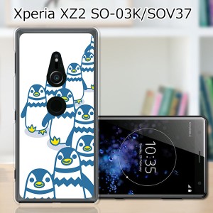 au Xperia XZ2 SOV37/docomo SO-03K ハードケース/カバー 【ペンギンズ PCクリアハードカバー】