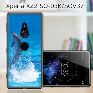 au Xperia XZ2 SOV37/docomo SO-03K ハードケース/カバー 【ドルフィン PCクリアハードカバー】