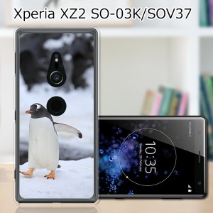 au Xperia XZ2 SOV37/docomo SO-03K ハードケース/カバー 【ペンギン PCクリアハードカバー】