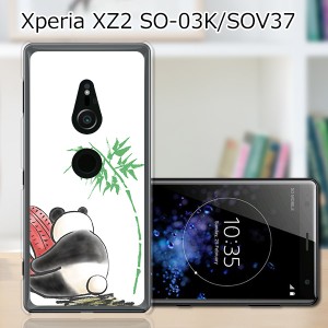 au Xperia XZ2 SOV37/docomo SO-03K ハードケース/カバー 【ぼっちパンダ PCクリアハードカバー】