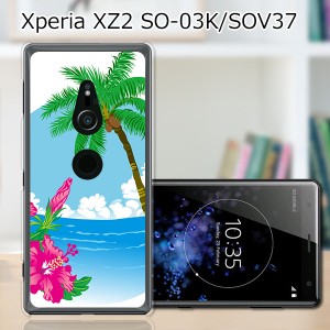 au Xperia XZ2 SOV37/docomo SO-03K ハードケース/カバー 【ハワイアン（ワンポイント） PCクリアハードカバー】