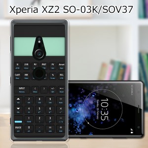 au Xperia XZ2 SOV37/docomo SO-03K ハードケース/カバー 【電卓 PCクリアハードカバー】