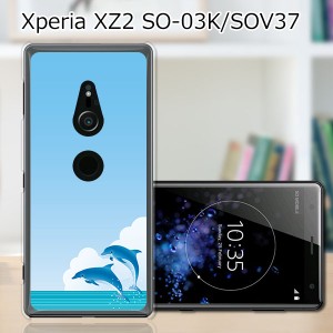 au Xperia XZ2 SOV37/docomo SO-03K ハードケース/カバー 【DolphinJamp PCクリアハードカバー】