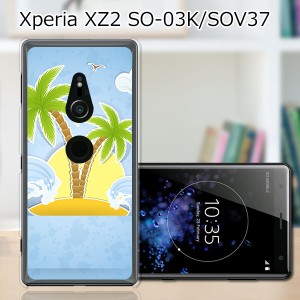 au Xperia XZ2 SOV37/docomo SO-03K ハードケース/カバー 【南国ハワイアンバケーション PCクリアハードカバー】