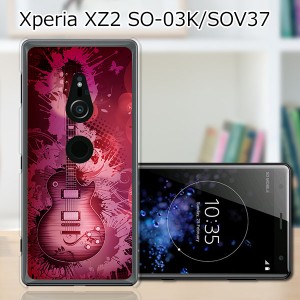 au Xperia XZ2 SOV37/docomo SO-03K ハードケース/カバー 【レスポール PCクリアハードカバー】