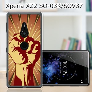au Xperia XZ2 SOV37/docomo SO-03K ハードケース/カバー 【Revolution in my name PCクリアハードカバー】