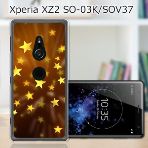 au Xperia XZ2 SOV37/docomo SO-03K ハードケース/カバー 【スパークリングスター PCクリアハードカバー】