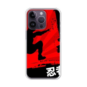iPhone14Pro アイフォン14プロ ハードケース/カバー 【忍者 PCクリアハードカバー】