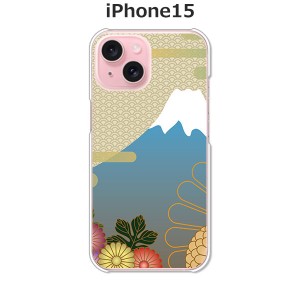iPhone15 iphone15 アイフォン15 ハードケース/カバー 【富士 PCクリアハードカバー】