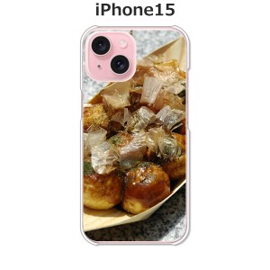 iPhone15 iphone15 アイフォン15 ハードケース/カバー 【たこ焼き焼いた PCクリアハードカバー】