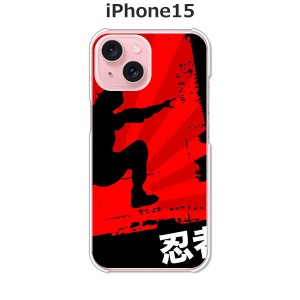 iPhone15 iphone15 アイフォン15 ハードケース/カバー 【忍者 PCクリアハードカバー】